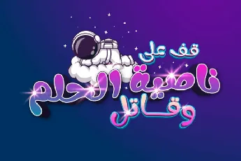 Fun Play Arabic font